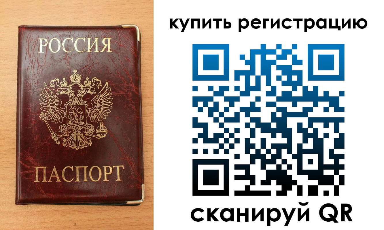 временная регистрация для всех в Мурманской области